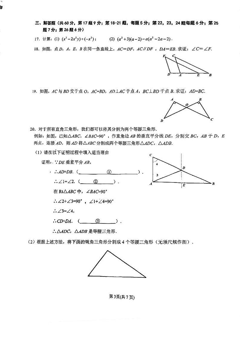北京市西城区德胜中学2023—2024学年上学期八年级期中数学试卷03