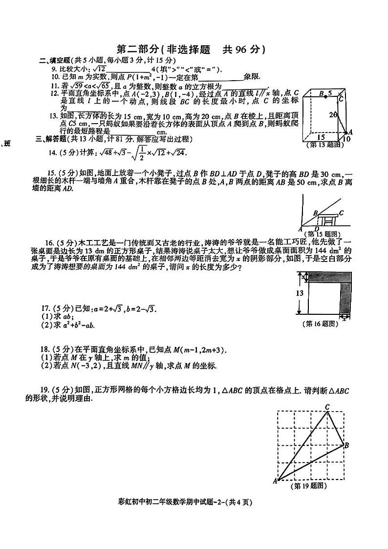 陕西省咸阳彩虹学校2023-2024学年上学期上学期八年级期中数学试题第2页