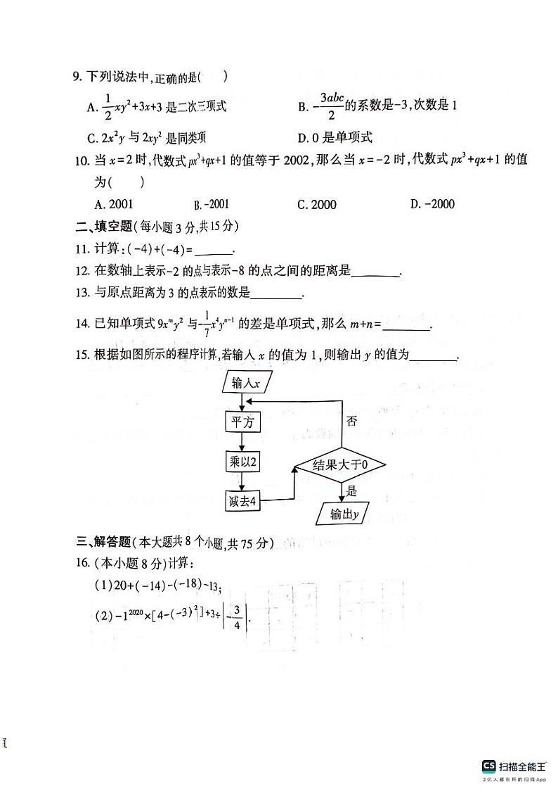 河南省信阳市2023—-2024学年七年级上学期11月期中数学试题02