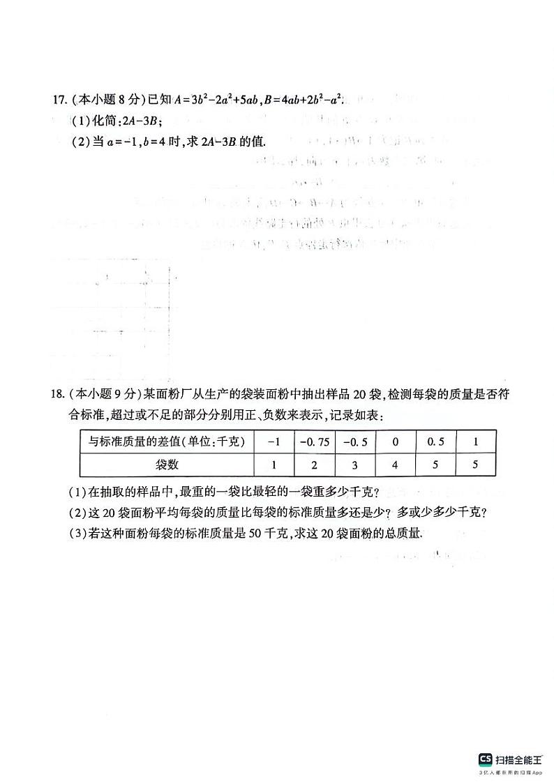 河南省信阳市2023—-2024学年七年级上学期11月期中数学试题03
