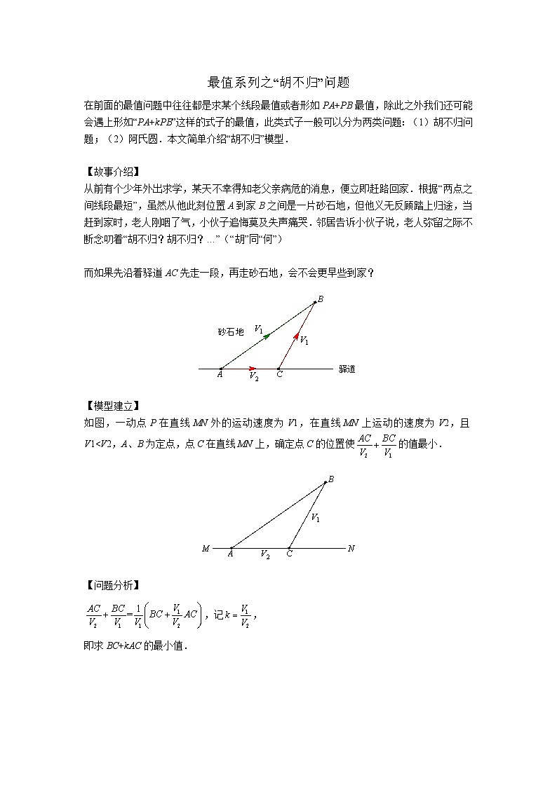 中考数学二轮专题复习——最值系列之胡不归问题01