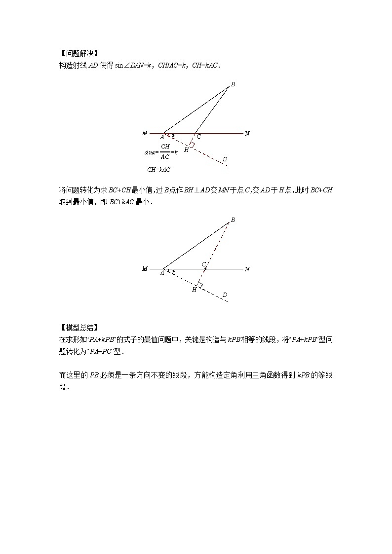 中考数学二轮专题复习——最值系列之胡不归问题02