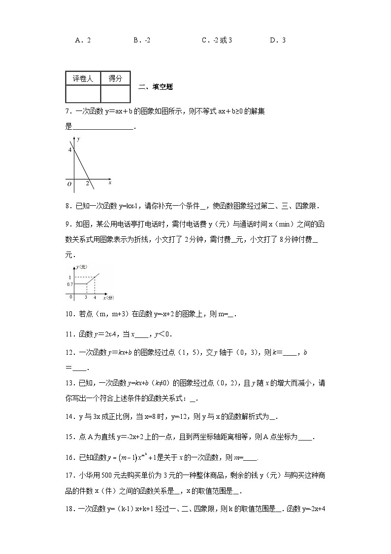 沪教版数学八年级下册第20章一次函数（单元基础卷）含解析答案02