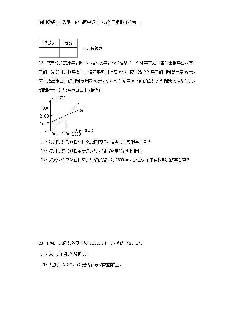 沪教版数学八年级下册第20章一次函数（单元基础卷）含解析答案03