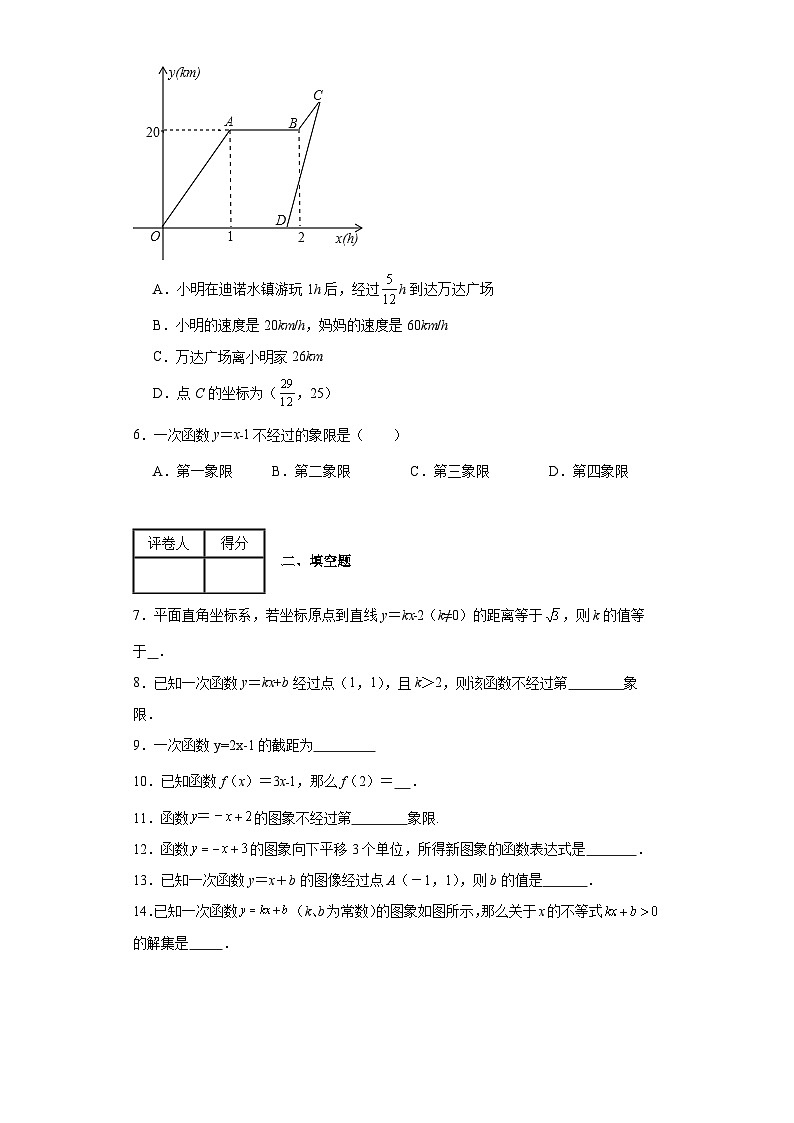 沪教版数学八年级下册第20章一次函数（单元提升卷）含解析答案02