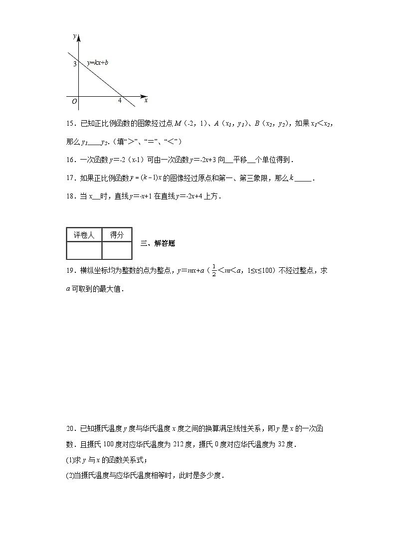 沪教版数学八年级下册第20章一次函数（单元提升卷）含解析答案03