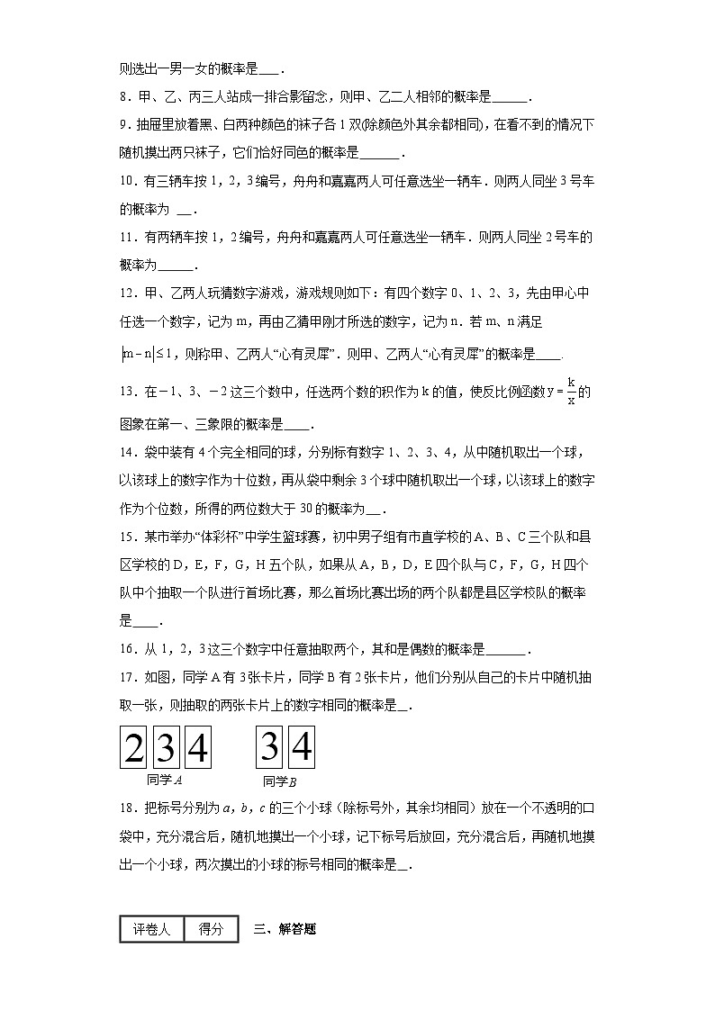 沪教版数学八年级下册第23章概率初步（单元基础卷）含解析答案02