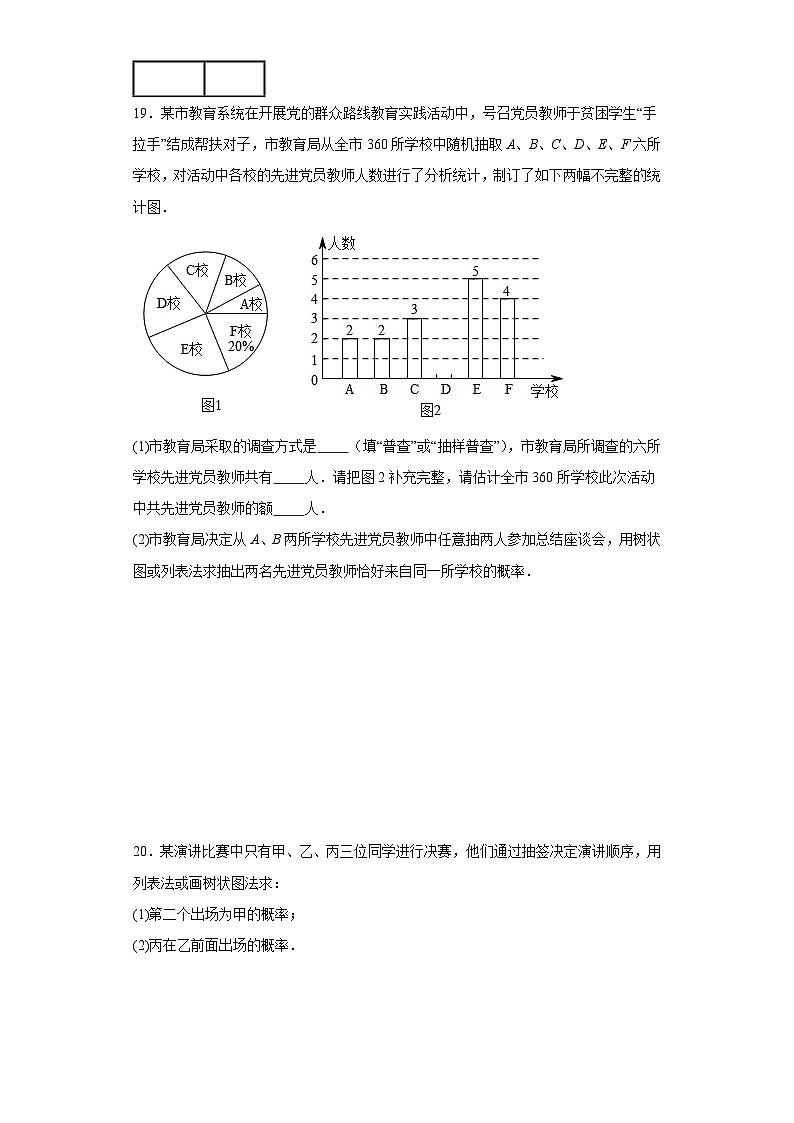 沪教版数学八年级下册第23章概率初步（单元基础卷）含解析答案03