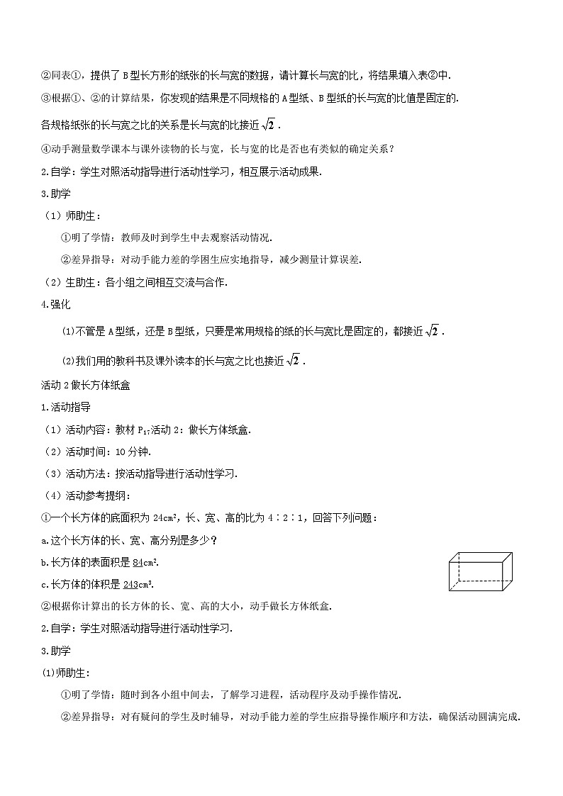 第十六章二次根式数学活动__二次根式的应用导学案（人教版八下）第2页
