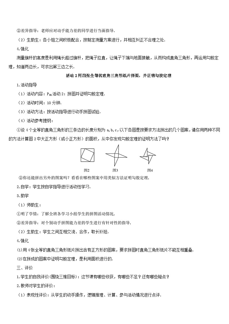 第十七章勾股定理数学活动__勾股定理的应用及其证明方法的探究导学案（人教版八下）02
