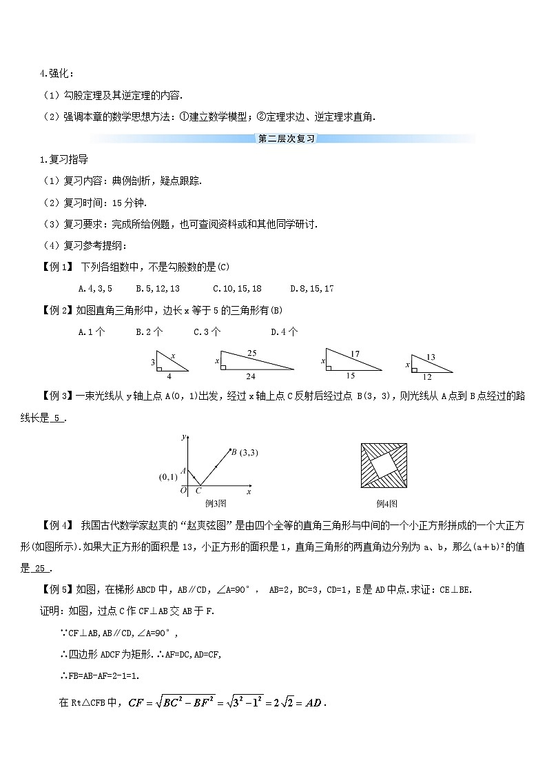 第十七章勾股定理章末复习导学案（人教版八下）第2页
