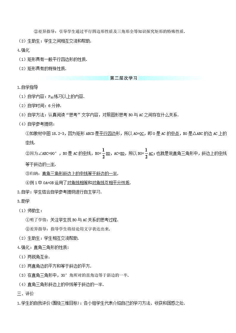 第十八章平行四边形18.2特殊的平行四边形18.2.1矩形第1课时矩形的性质导学案（人教版八下）第2页