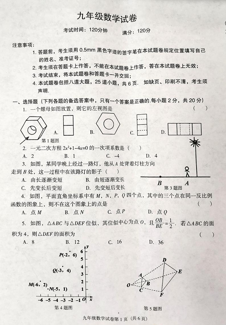辽宁省沈阳市于洪区2023-—2024学年九年级上学期11月期中数学试题(3)01
