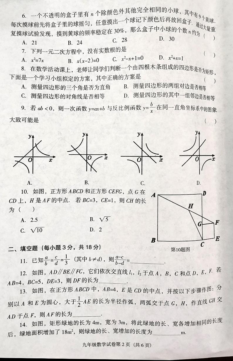 辽宁省沈阳市于洪区2023-—2024学年九年级上学期11月期中数学试题(3)02