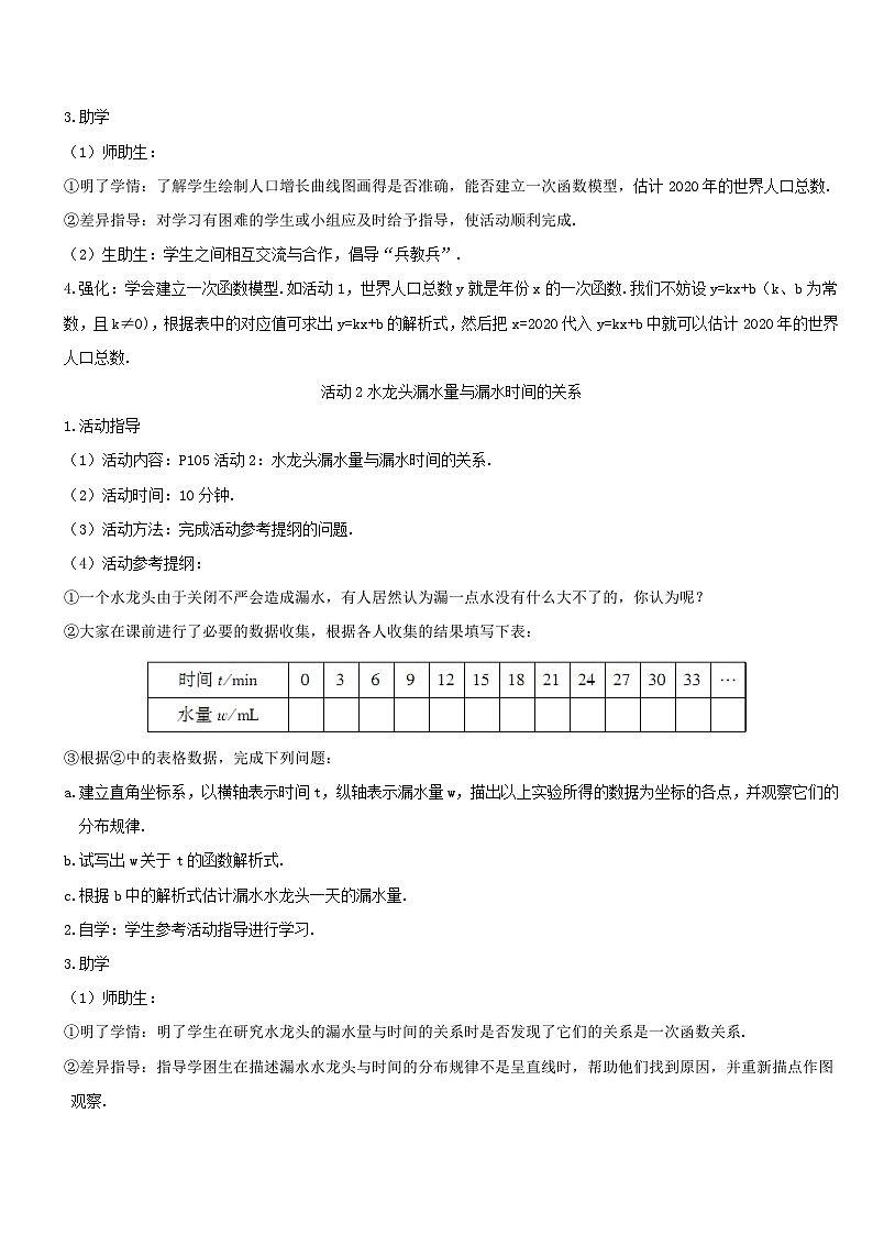第十九章一次函数数学活动导学案（人教版八下）02