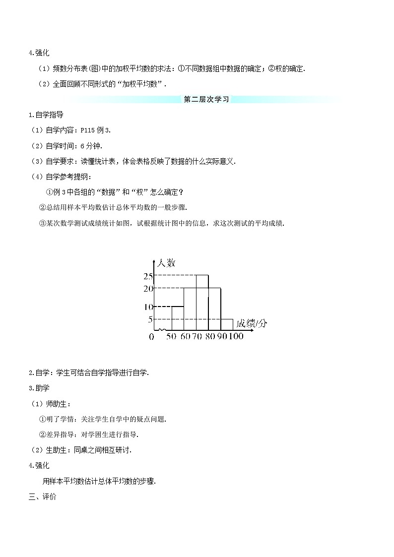 第二十章数据的分析20.1数据的集中趋势20.1.1平均数第2课时用样本平均数估计总体平均数导学案（人教版八下）02