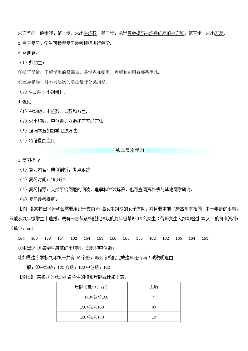 第二十章数据的分析章末复习导学案（人教版八下）02