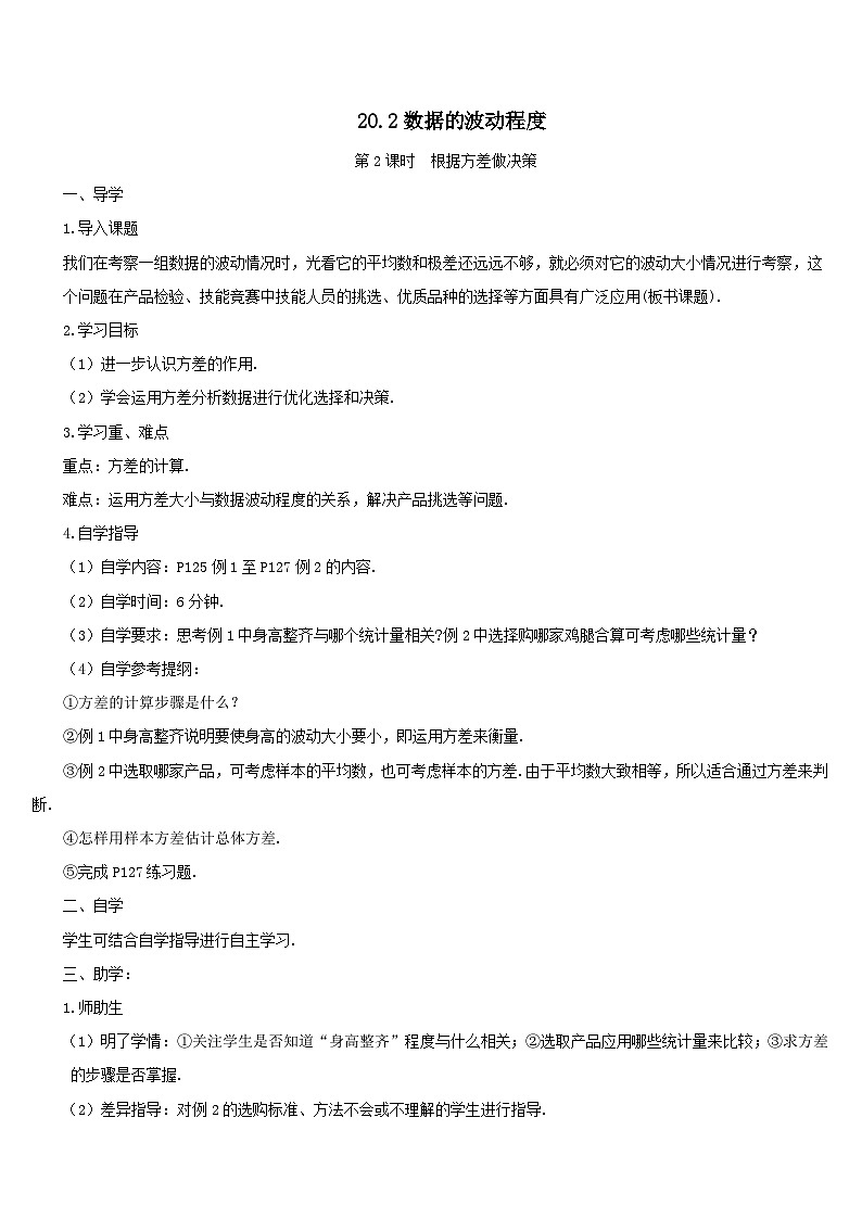 第二十章数据的分析20.2数据的波动程度第2课时根据方差做决策导学案（人教版八下）01