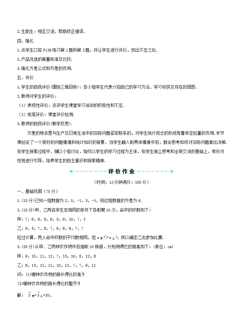 第二十章数据的分析20.2数据的波动程度第2课时根据方差做决策导学案（人教版八下）02