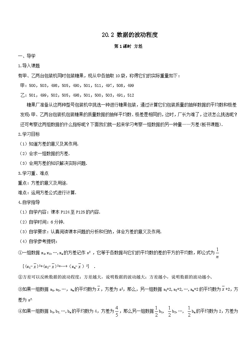 第二十章数据的分析20.2数据的波动程度第1课时方差导学案（人教版八下）01