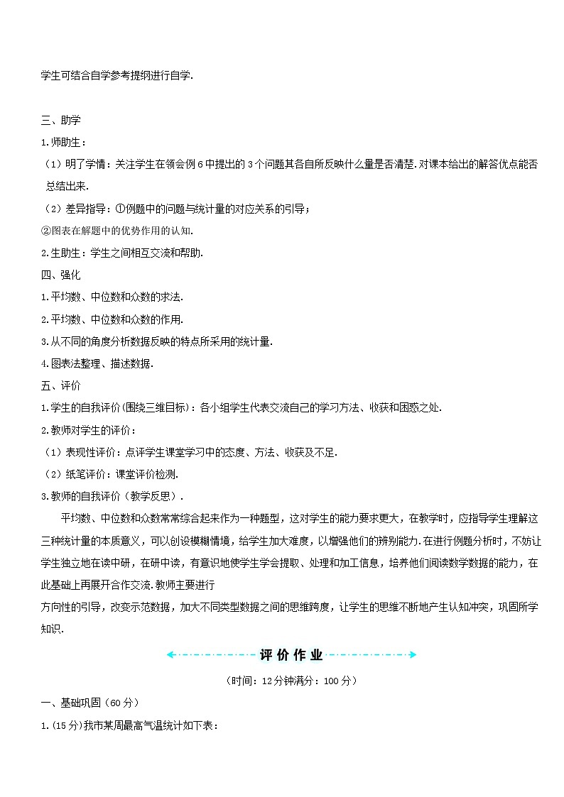 第二十章数据的分析20.1数据的集中趋势20.1.2中位数和众数第2课时平均数中位数和众数的综合应用导学案（人教版八下）第2页