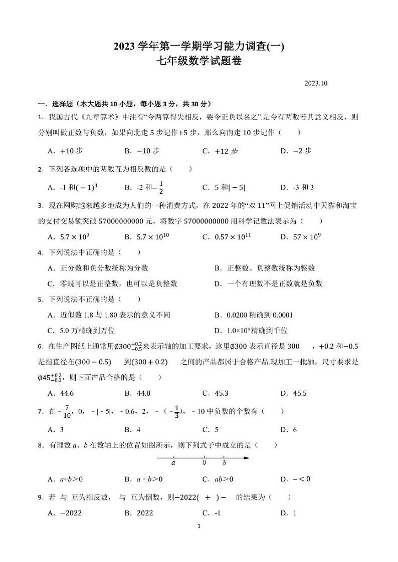七数试卷第1页