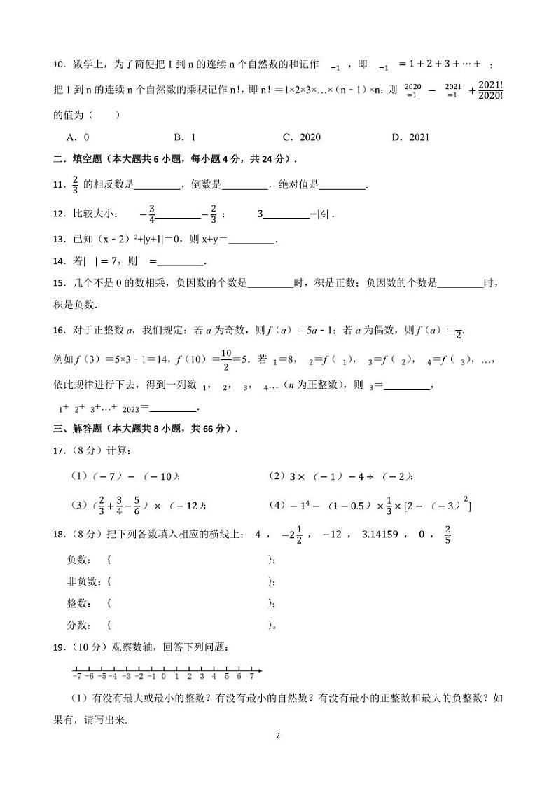 七数试卷第2页