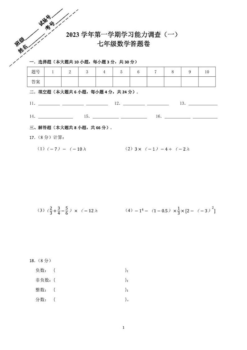 七数答题卷第1页