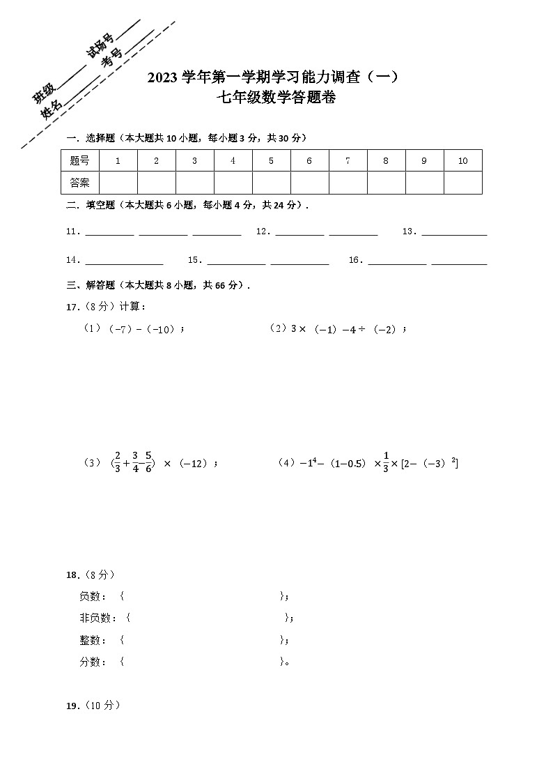 七数答题卷第1页