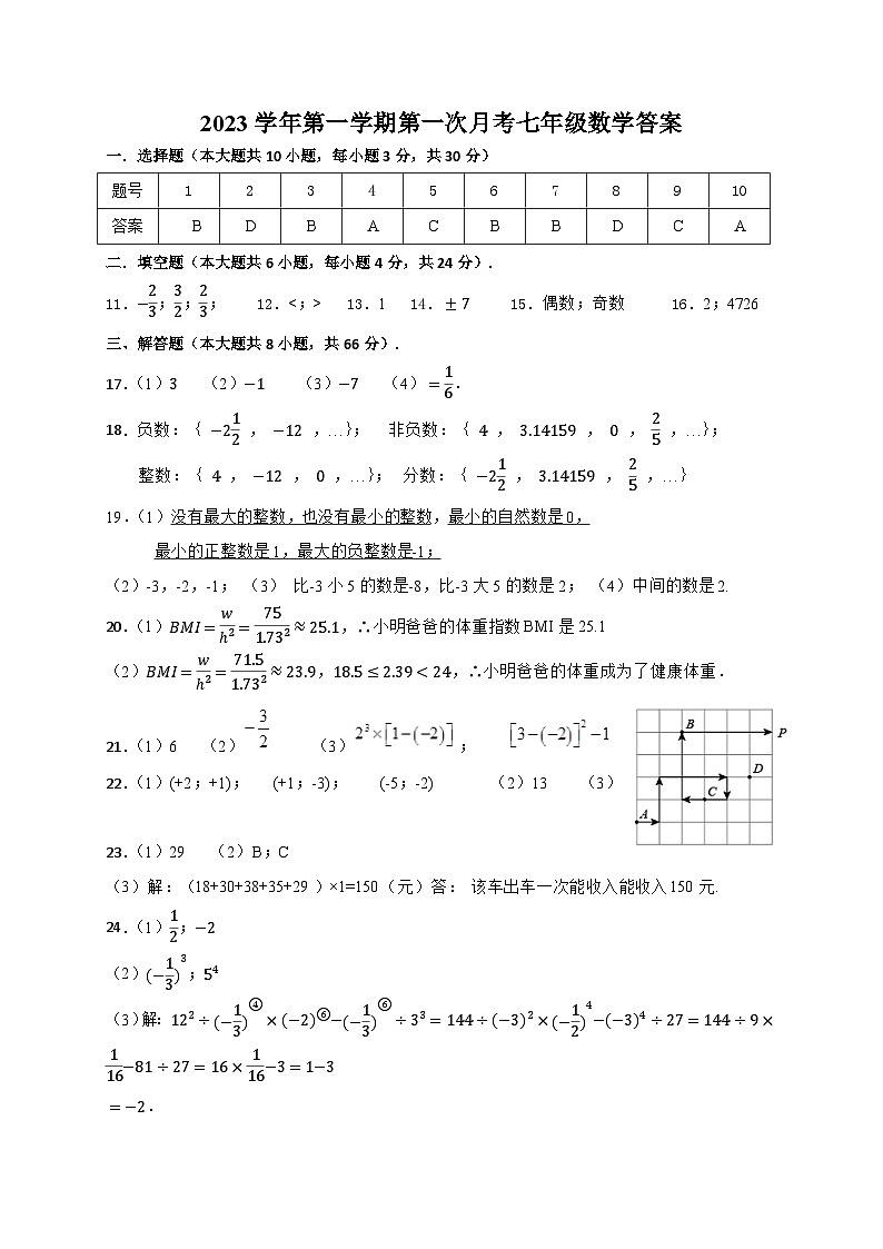 七数答案第1页