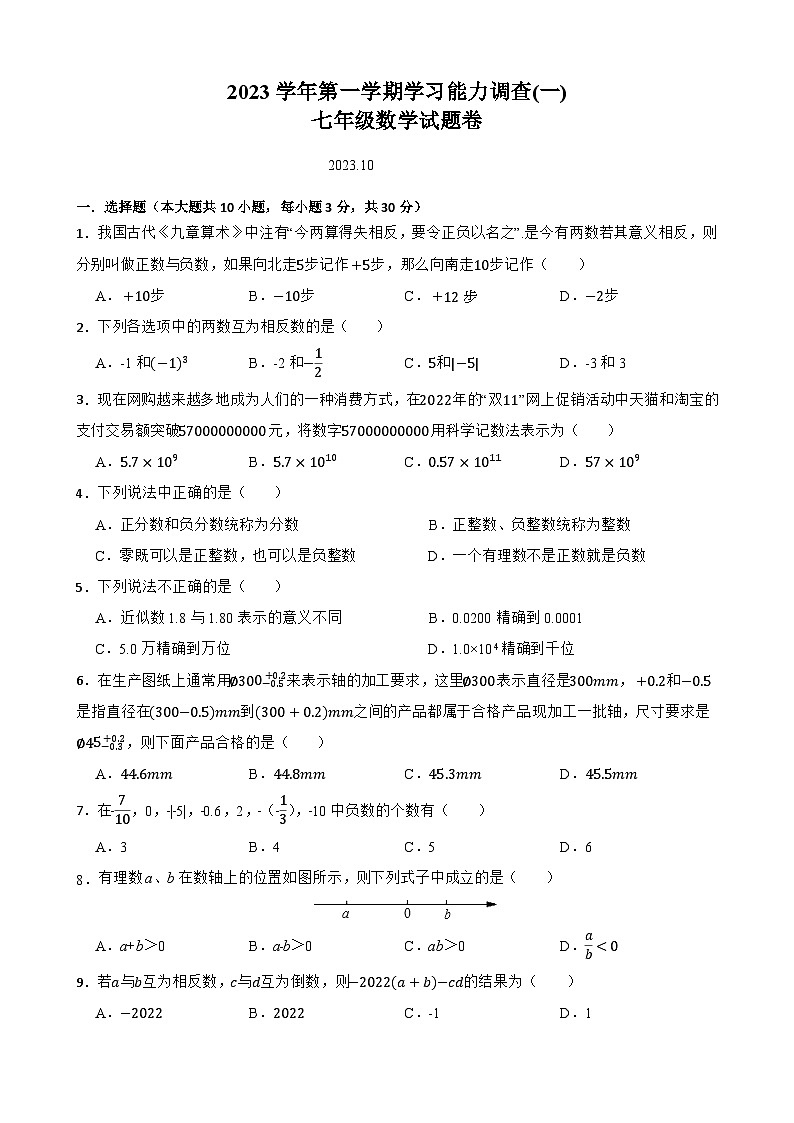 七数试卷第1页