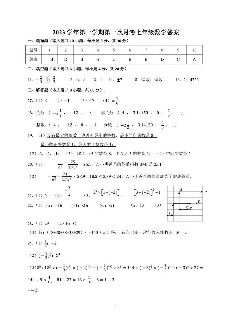 七数答案第1页