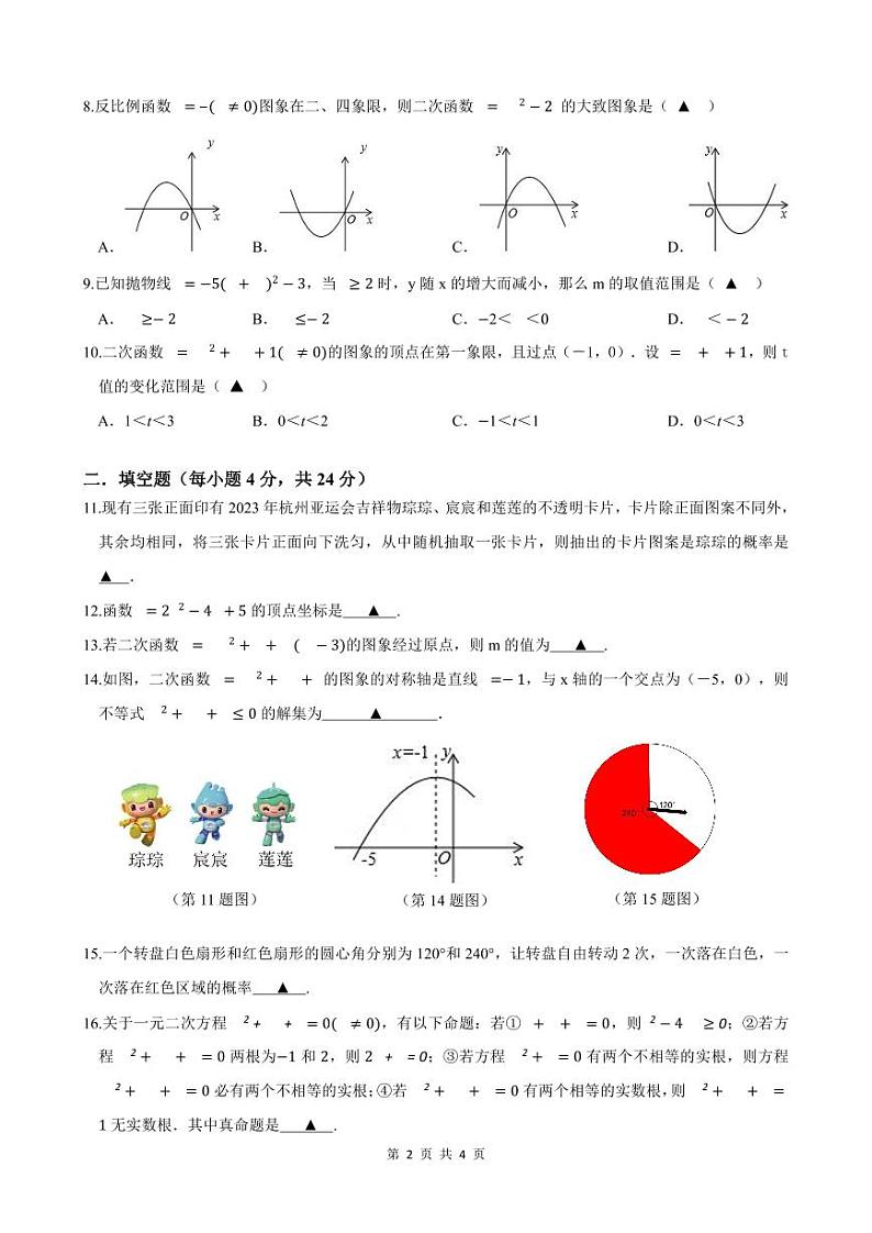 试题卷第2页