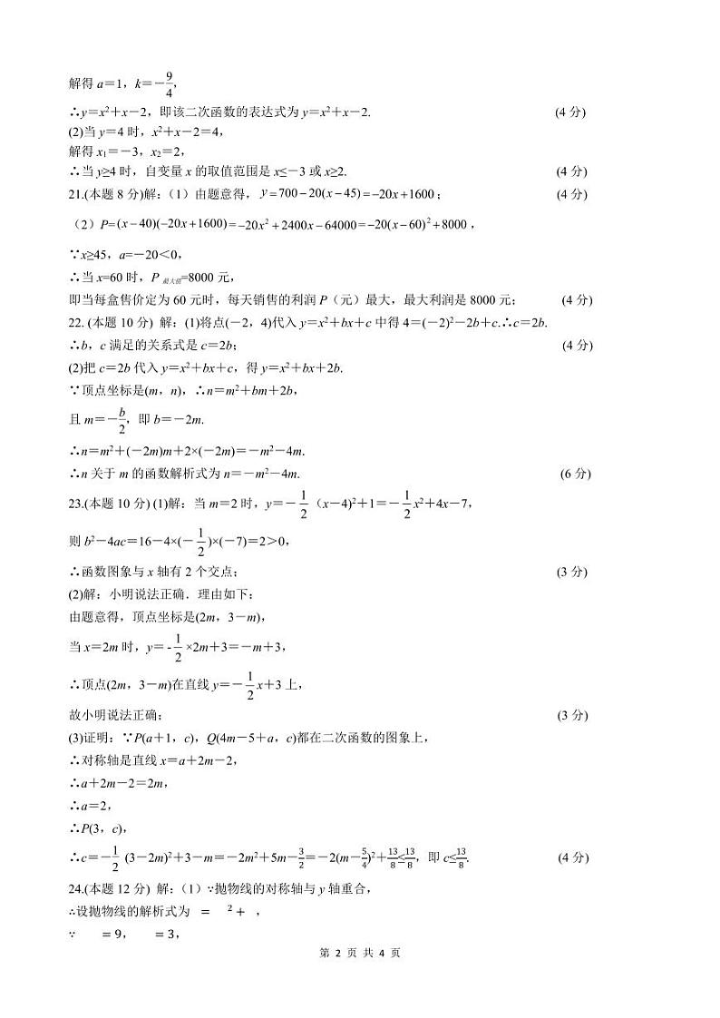 答案第2页
