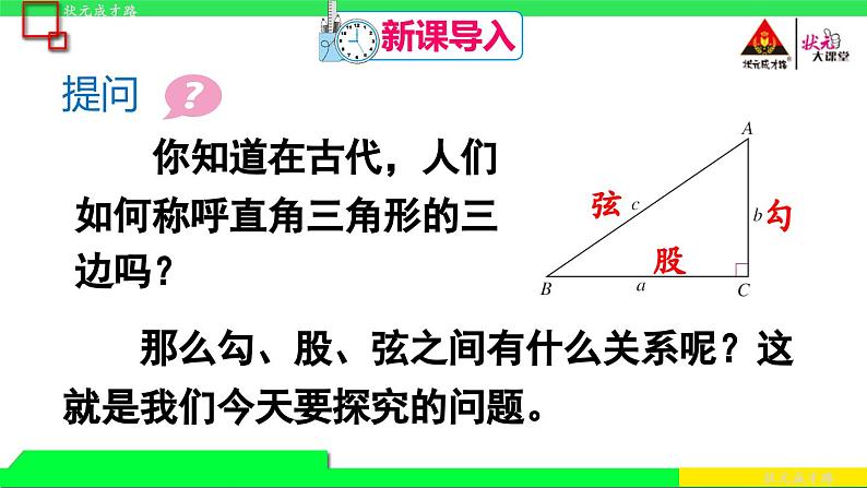 第1课时 勾股定理课件PPT第2页