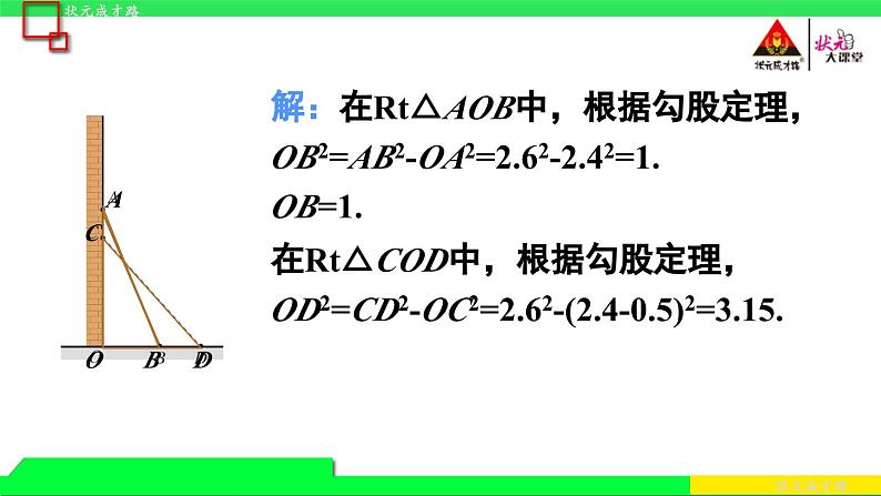 第2课时 勾股定理的应用课件PPT08