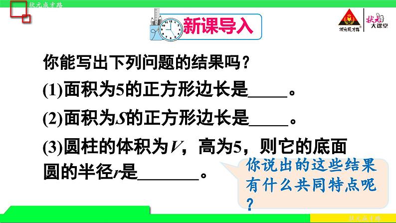 第1课时  二次根式的概念课件PPT第2页