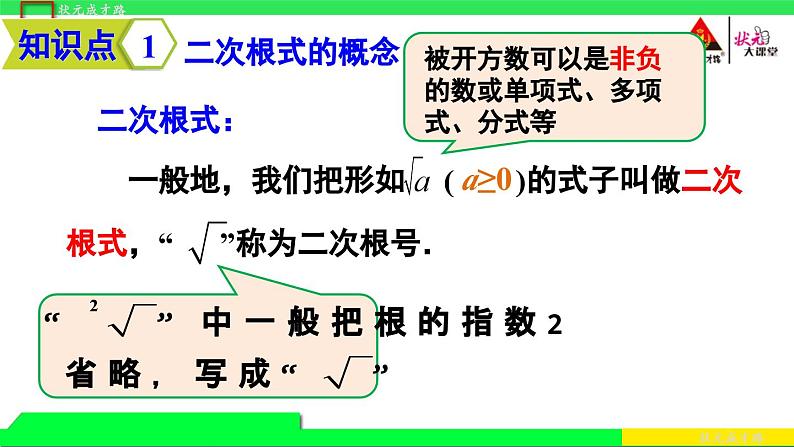 第1课时  二次根式的概念课件PPT第8页