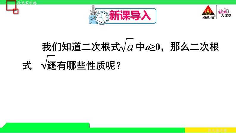 第2课时  二次根式的性质课件PPT第2页