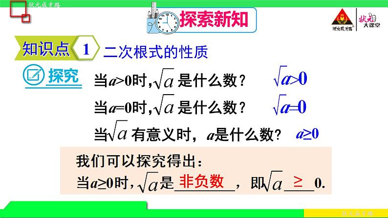 第2课时  二次根式的性质课件PPT第4页