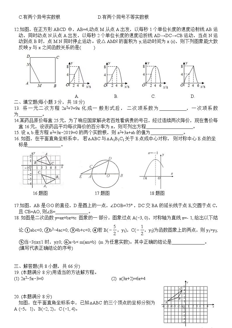 山东省济宁市邹城市第十中学2023-2024学年上学期期中考试九年级数学试题第2页