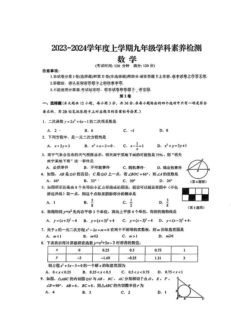 南宁市2023年十四中九年级上期中数学卷（南宁王队长）第1页
