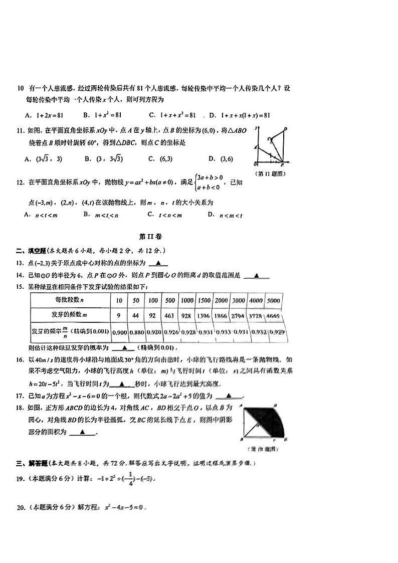 南宁市2023年十四中九年级上期中数学卷（南宁王队长）第2页