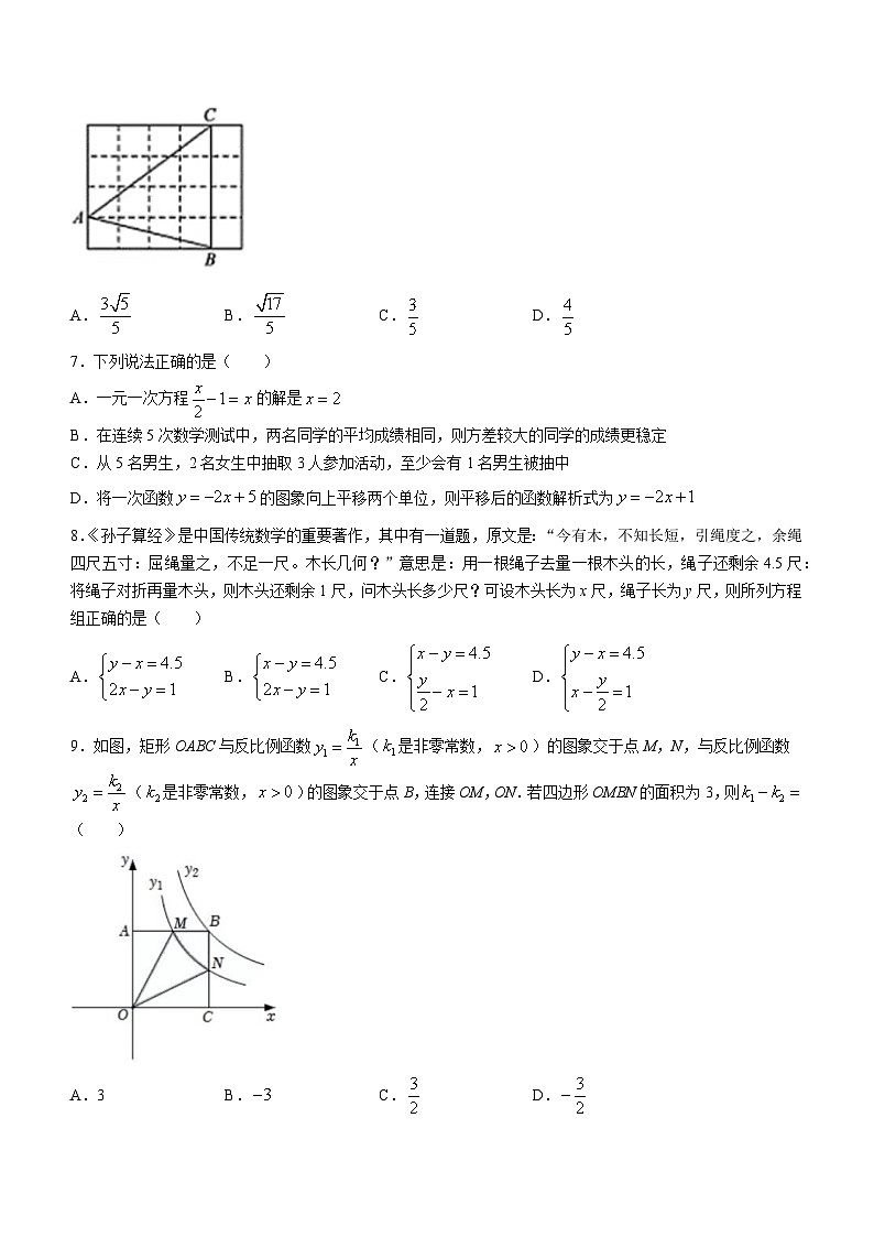 2023年山东省德州市中考数学真题02