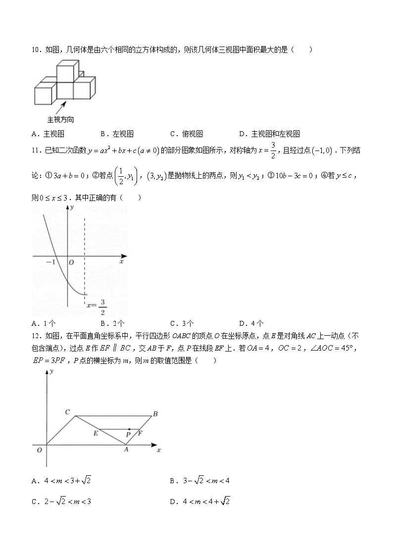 2023年山东省德州市中考数学真题03