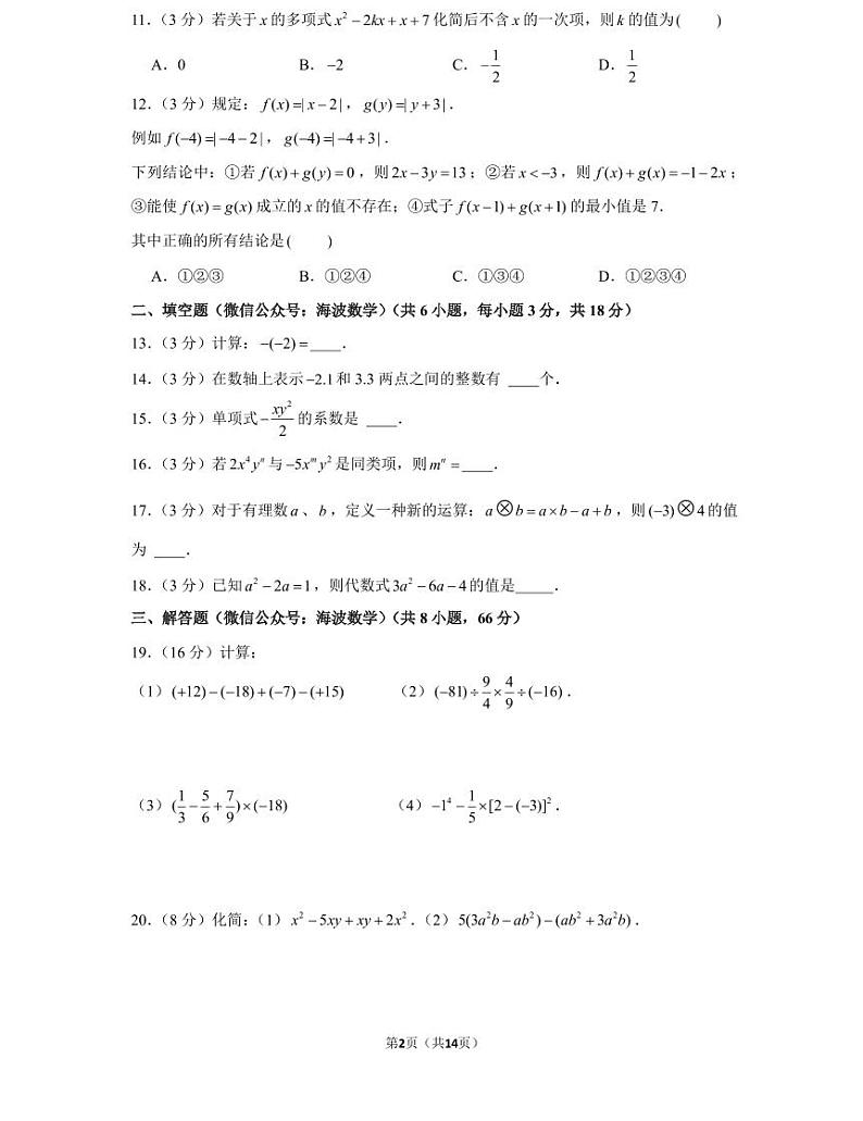 21年秋初一长郡教育集团数学初一上册期中考试试卷（知识梳理+含答案）第2页