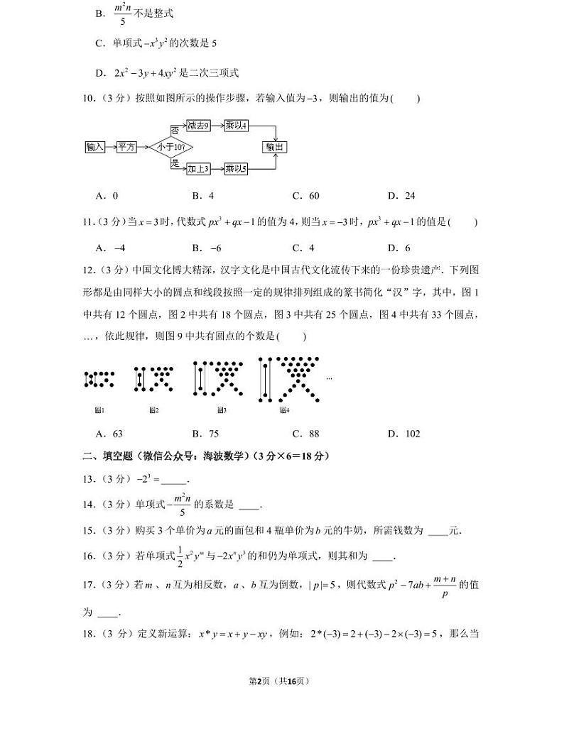 21年秋初一长沙一中教育集团数学初一上册期中考试试卷（知识梳理+含答案）第2页