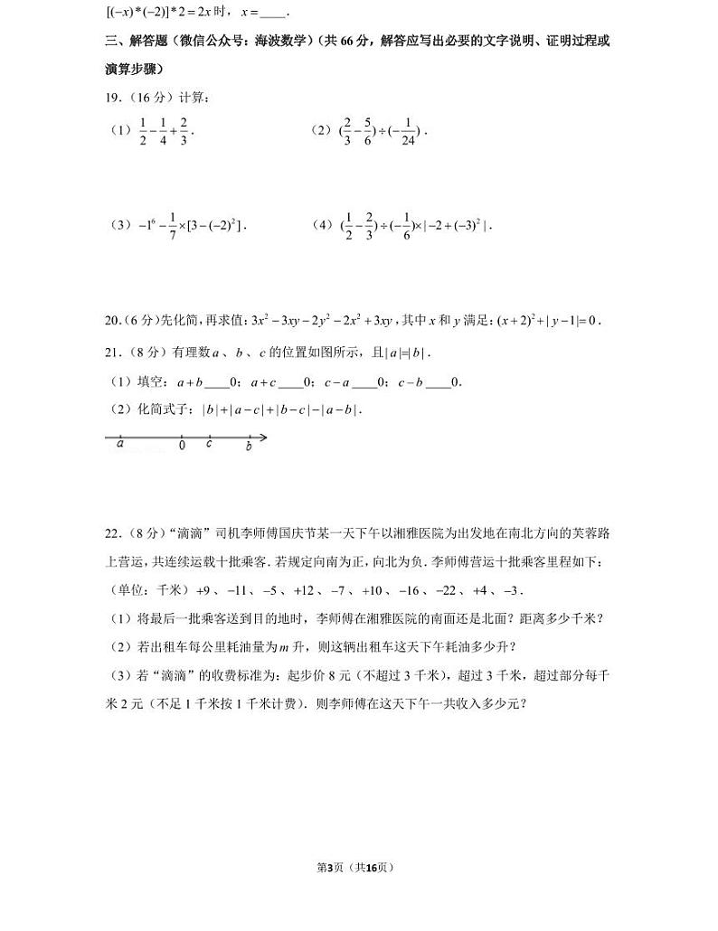 21年秋初一长沙一中教育集团数学初一上册期中考试试卷（知识梳理+含答案）第3页