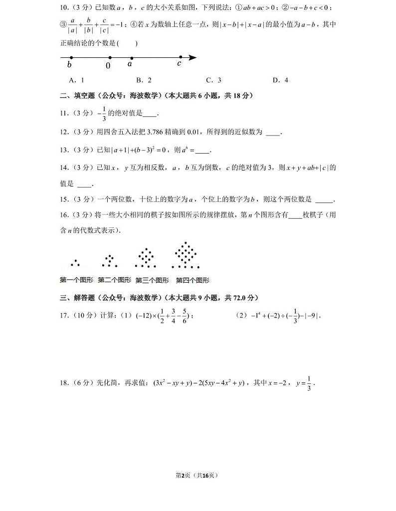 22年秋初一湘一立信中学数学初一上册期中考试试卷（知识梳理+含答案）第2页