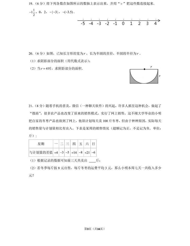 22年秋初一湘一立信中学数学初一上册期中考试试卷（知识梳理+含答案）第3页